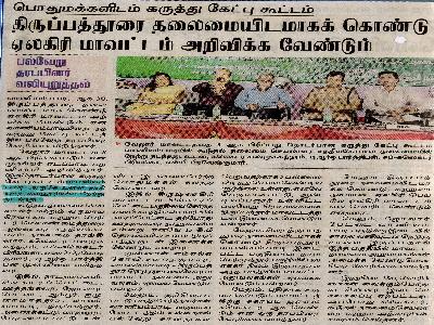 Dinamalar - District Inaguration Meeting
