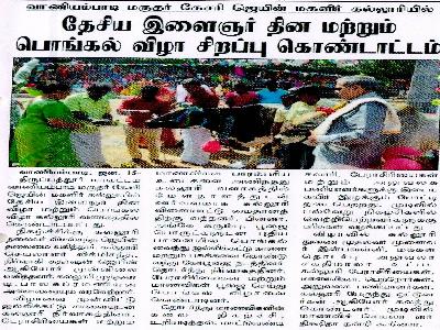 Maalai Murasu - National Youth Day & Pongal Celebration