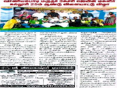Media Seithi - Sports Day