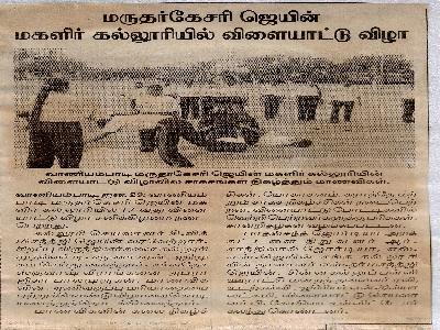 Dinamani  - 17th Sports Day  