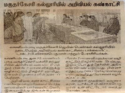 Dinamani - Science Exhibition     
