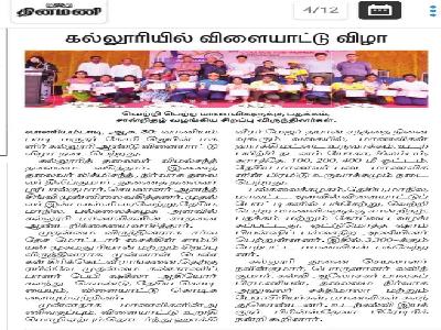 MKJC Sports Day 2025 - Dinamani