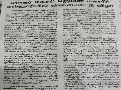 MKJC Sports Day 2025 - Dinamalar