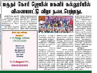 MKJC Sports Day 2025 - Dinathanthi