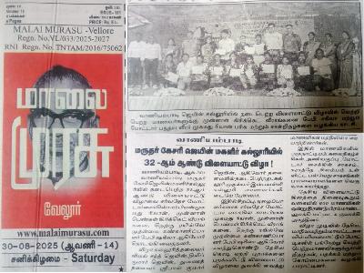 MKJC Sports Day 2025 - Malaimurasu