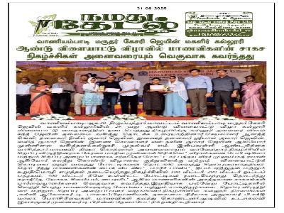 MKJC Sports Day 2025 - Namathu Thedal