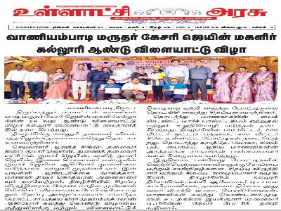 MKJC Sports Day 2025 - Ullatchi Arasu