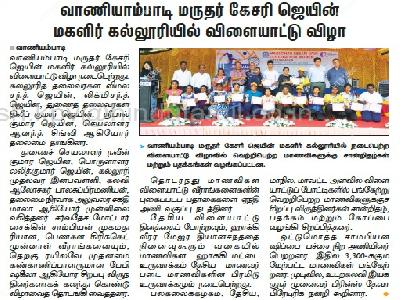 MKJC Sports Day 2025 - The HIndu