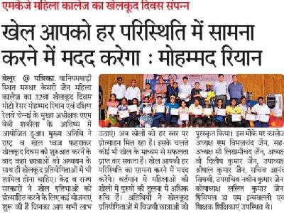 MKJC Sports Day 2025 - Rajasthan Patrika