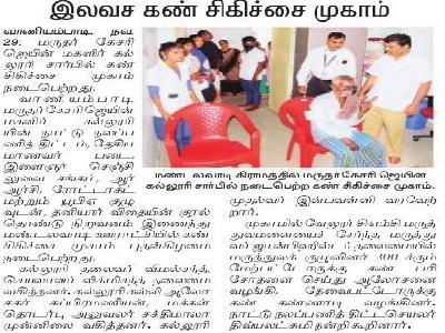 Dinamani - Eye Camp