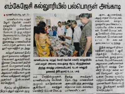 Dinamalar -  MKJC Bazzar