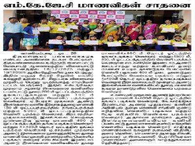  News Express -  Inter Divisional Sports Competition - Athletics 