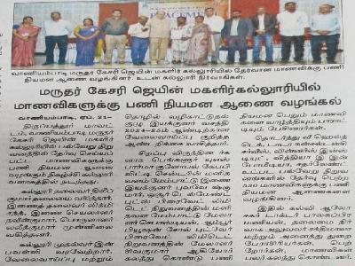 Dinamalar - Placement Achievers Day
