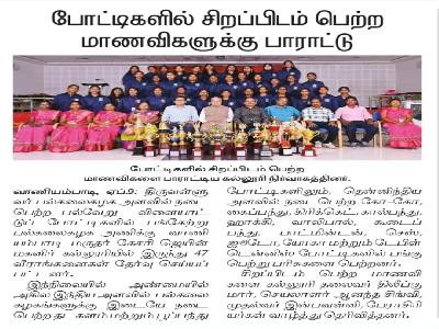 Dinamani - intercollegiate competitions