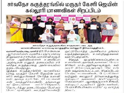 Dinamani - International Conference