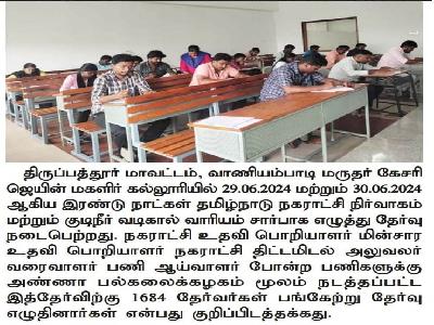  Ullaatchi Murasu -  Anna University Promotion Exam Centre