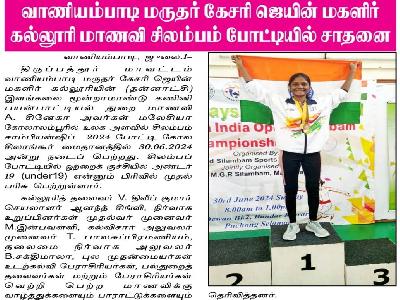Maalai Ethazh -  International Silambam Competition