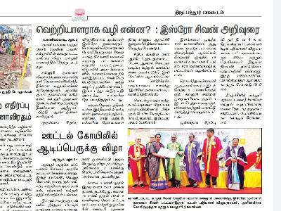 Dinamalar - 23rd Graduation Day 