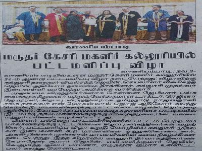 Dhinathanthi - 24 th Convocation 