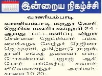  Dinamani -  24 th Convocation