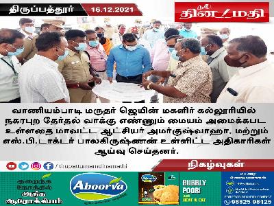 Dinamathi -District Collector Inspection for Election Counting Centre