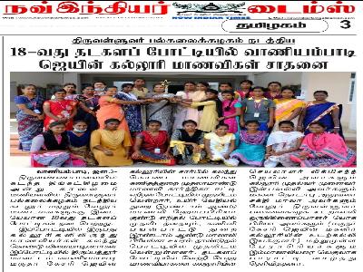 Nav Indiar Times - Our students win prizes Thiruvaluvar University Games