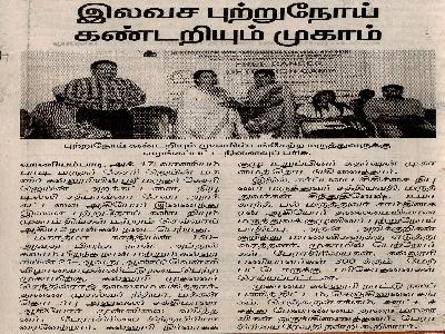 Dinamani - Cancer Detection Program