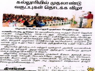 Dinamani - Ist Year Inaguration