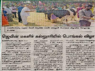 Dinamalar - Pongal Celebration