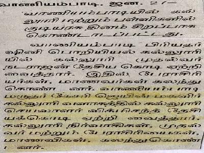 Dinamalar - Repblic Day
