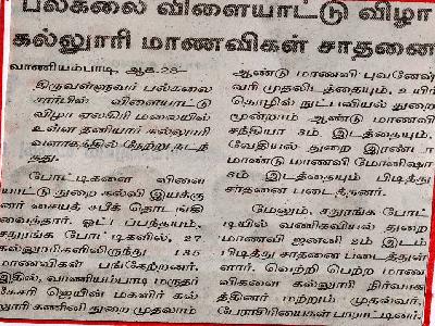 Dinamalar - University Sports Meet