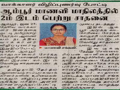 Dinakaran - Voters Day Awareness Competition
