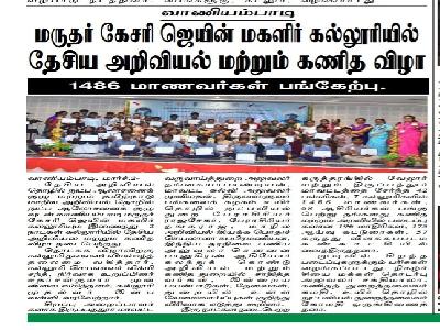 Dinathanthi - National Science day & National Mathematics day Celebration