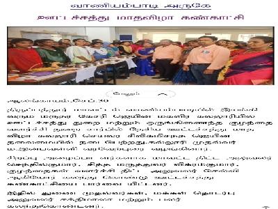  Maalai Malar -  National Nutrition Month Celebration