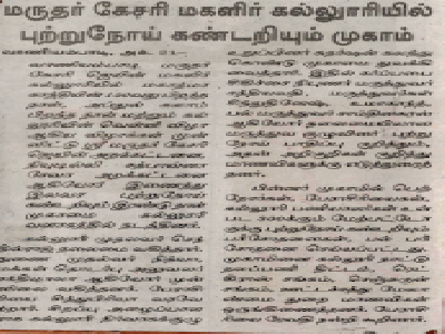 Dinamalar - Cancer Detection Program