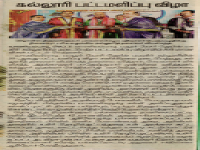 Dinamani - Graduation Day