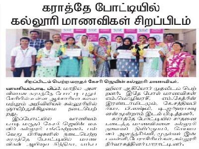  Dinamani -  State Level Karate Competition