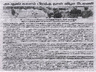   Dinamani - Dr. Abdul Kalam Birthday Celebrations 
