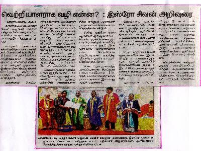 Dinamalar - 23 rd Graduation Day 