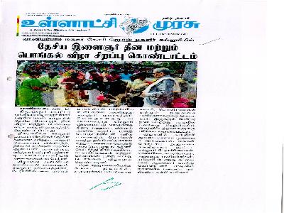 Murasu - National Youth Day & Pongal Celebration
