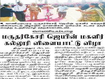 Dinakaran -   Sports Day