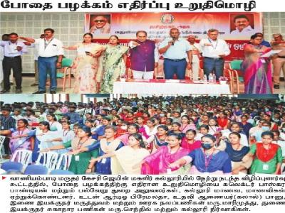 Dinakaran -  Drugs Awareness