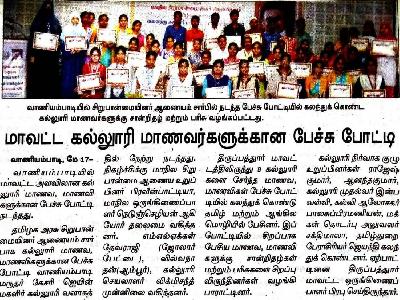 Dinamalar -  Speech Competition