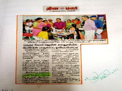 Dinamalar -   Womens Safety Drawing Competition