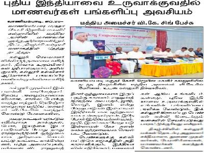 Dinamalar - Student Empowerment