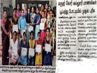 Dinamalar - Ball Badminton 