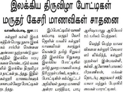 DinaMalar - Ilakiya Thiruvizha Competition 