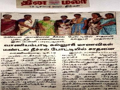 Dinamalar - Interdivisional Aquatics Competition 