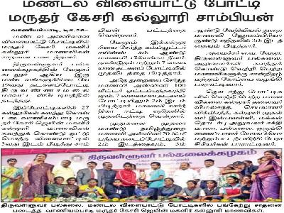 Dinamalar - Interdivisional Championship Ahletics 