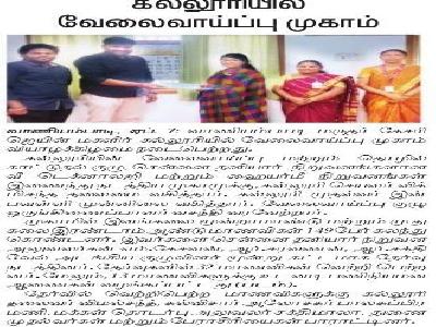 Dinamani - Skill Development Awareness